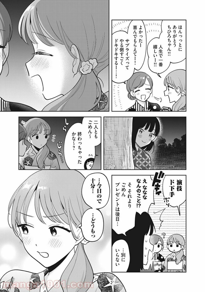 推しが隣で授業に集中できない！ - 第35話 - Page 19