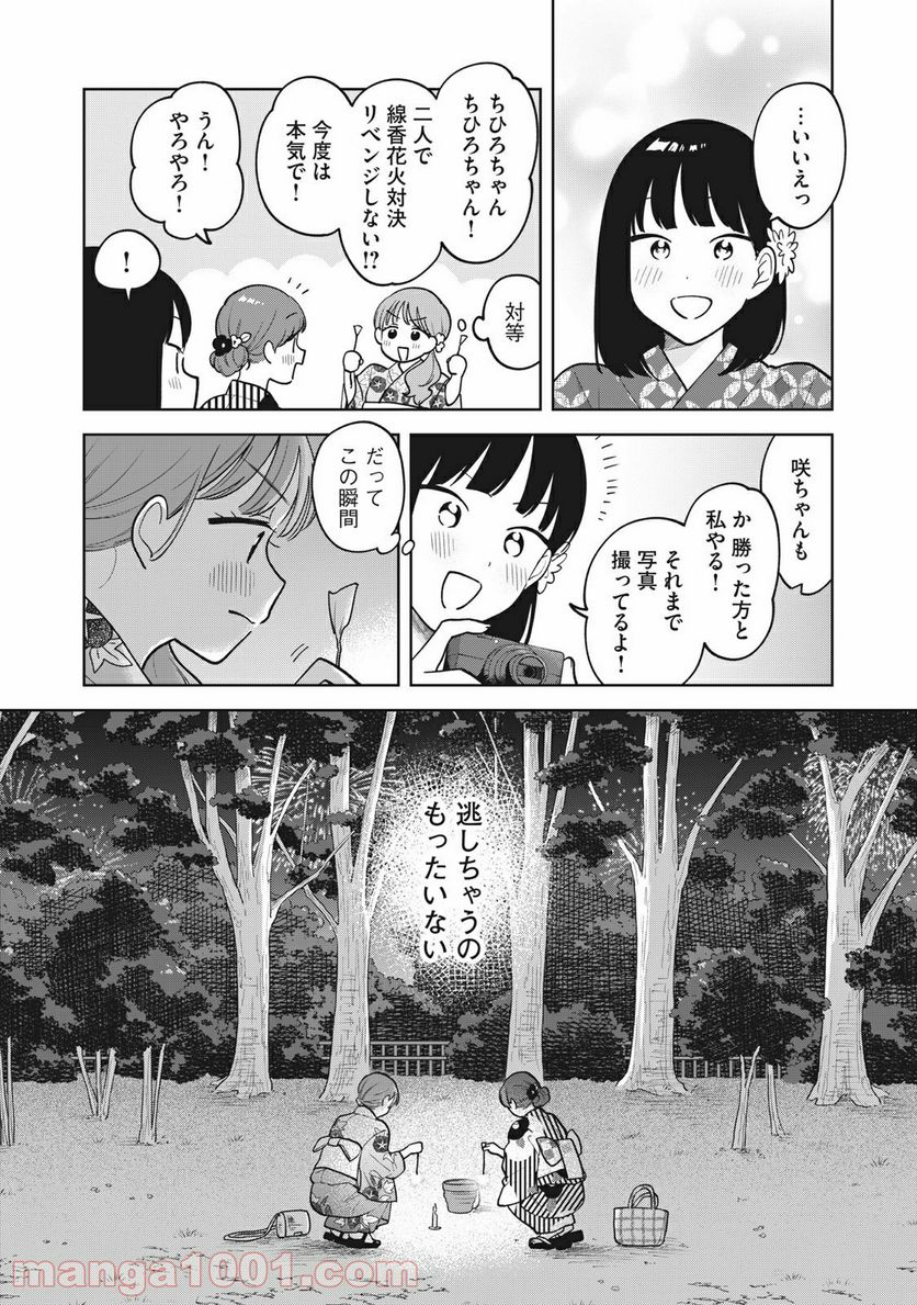 推しが隣で授業に集中できない！ - 第35話 - Page 20