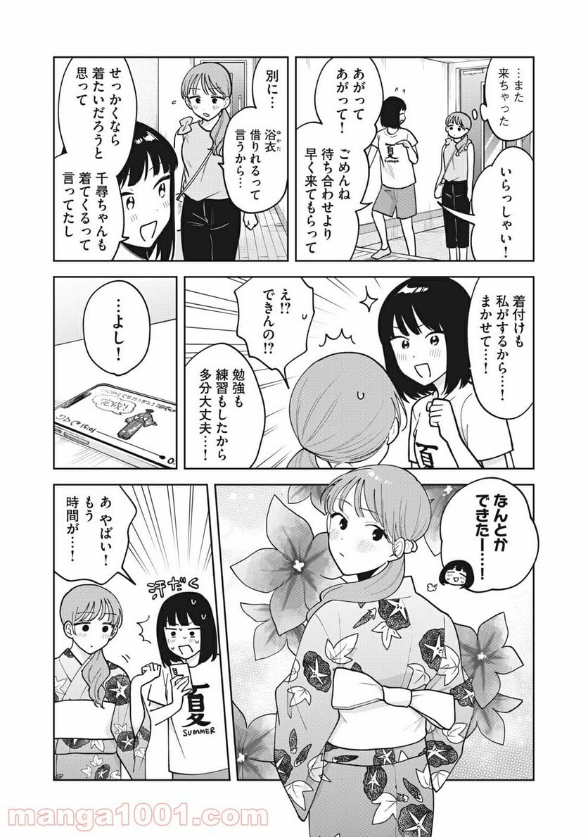 推しが隣で授業に集中できない！ - 第35話 - Page 3