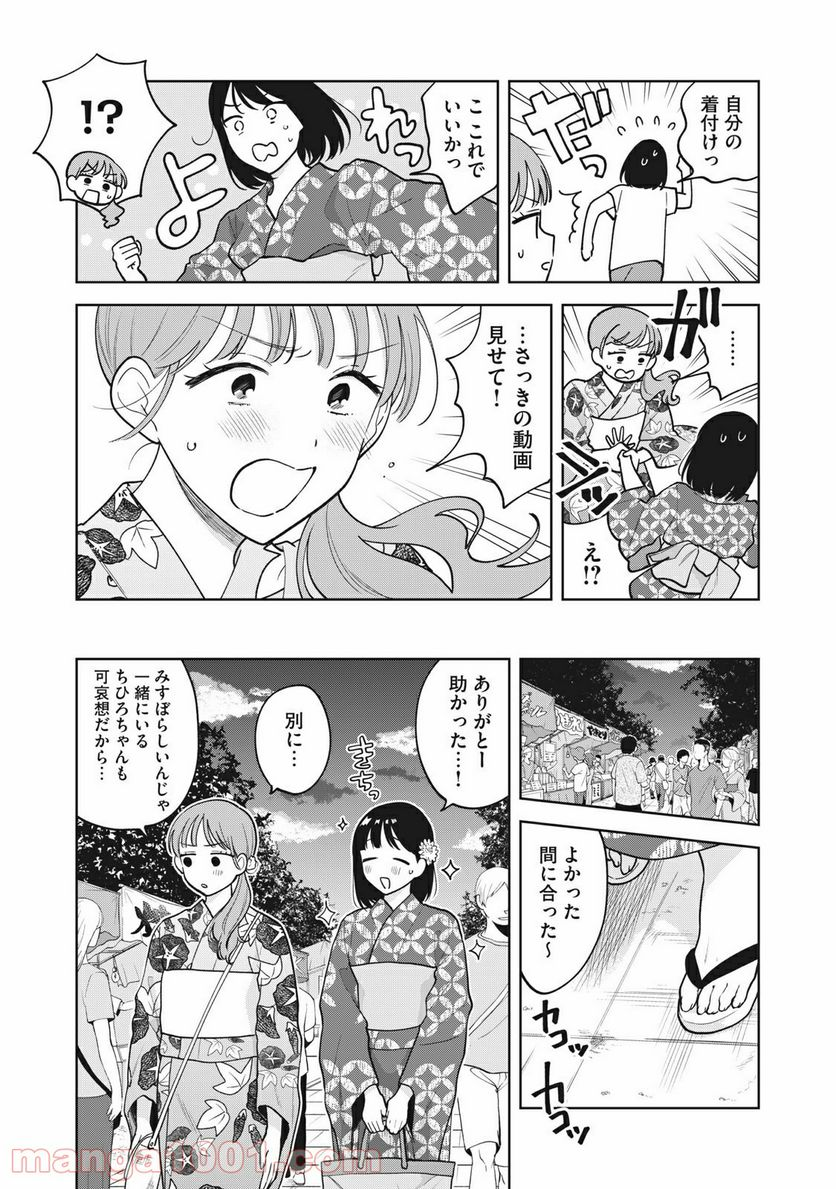 推しが隣で授業に集中できない！ - 第35話 - Page 4