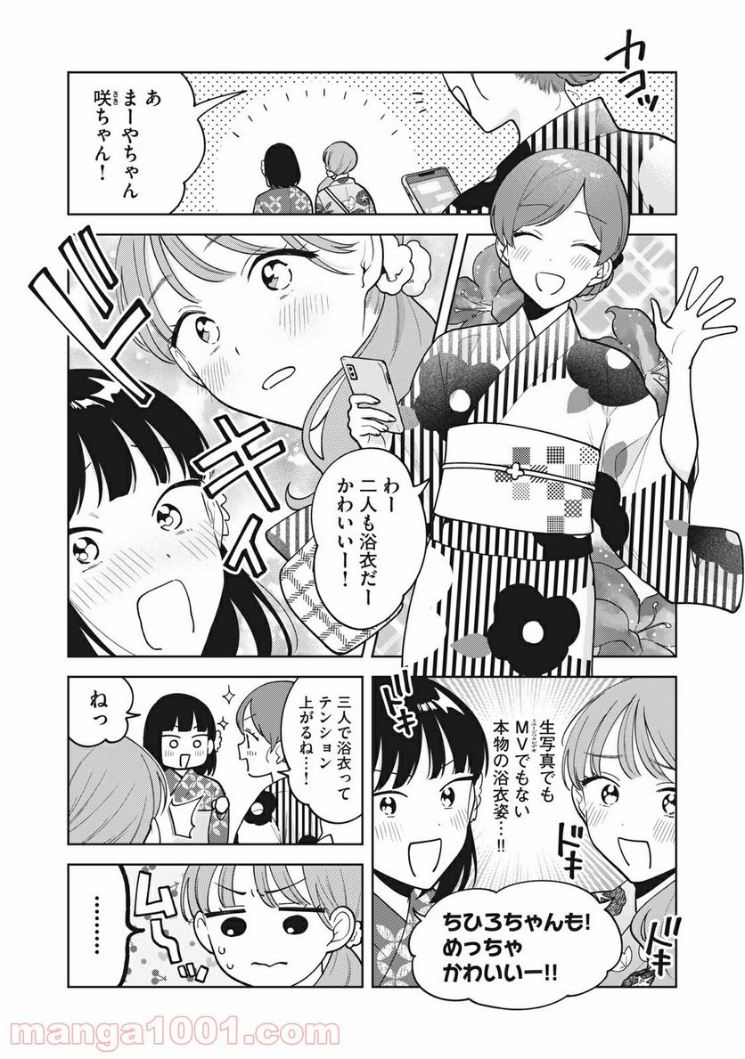 推しが隣で授業に集中できない！ - 第35話 - Page 5