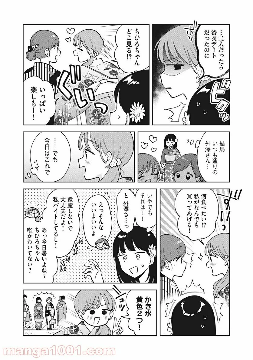 推しが隣で授業に集中できない！ - 第35話 - Page 6