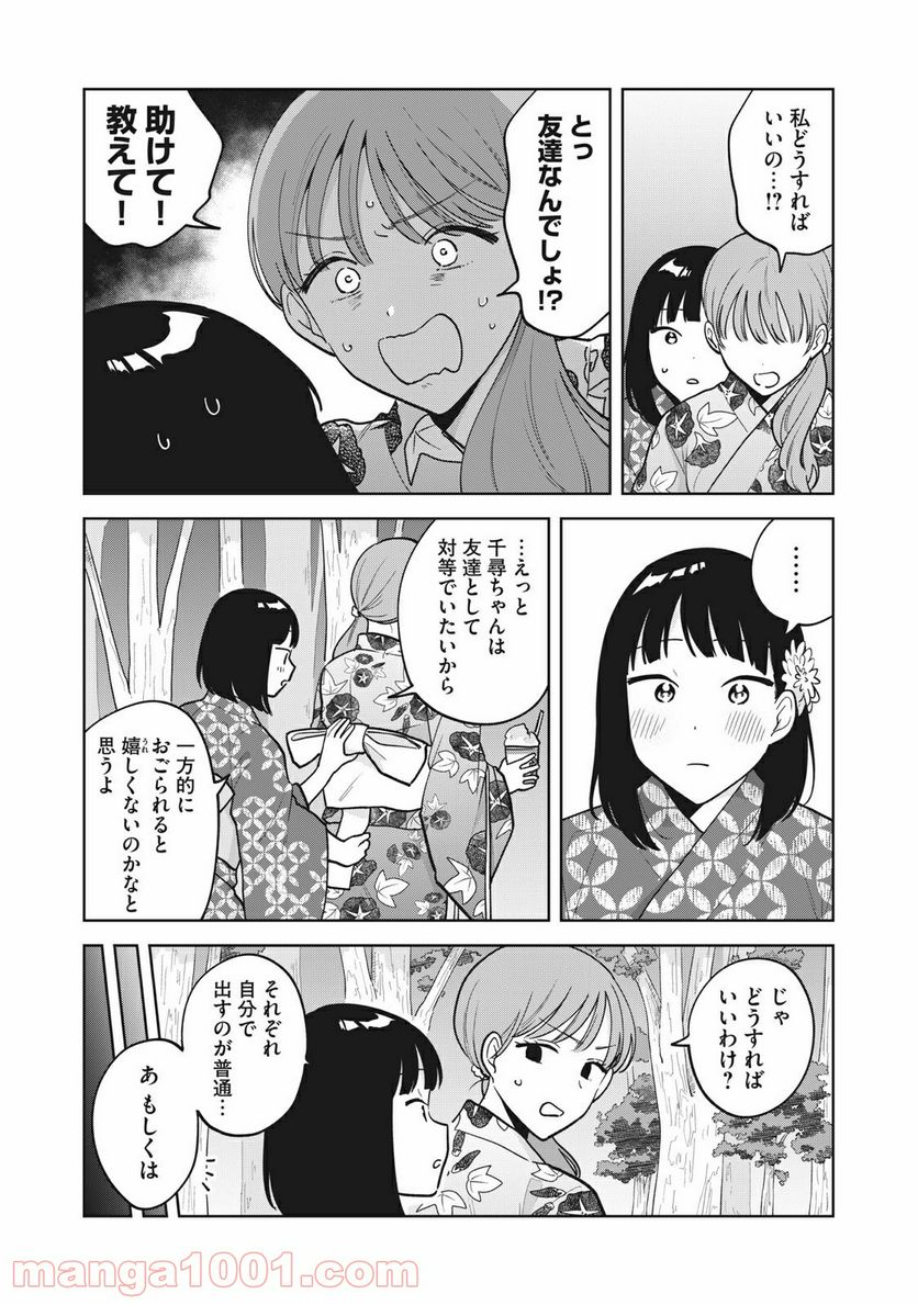 推しが隣で授業に集中できない！ - 第35話 - Page 9