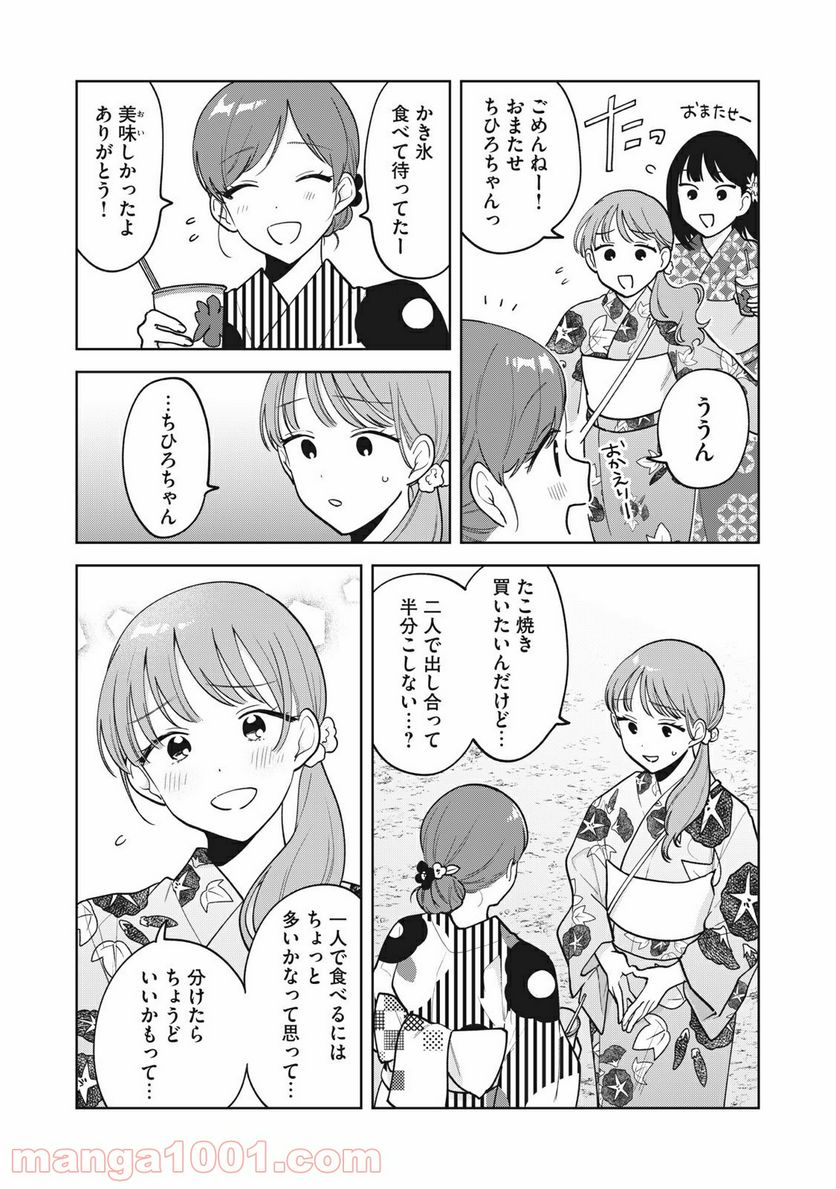 推しが隣で授業に集中できない！ - 第35話 - Page 10