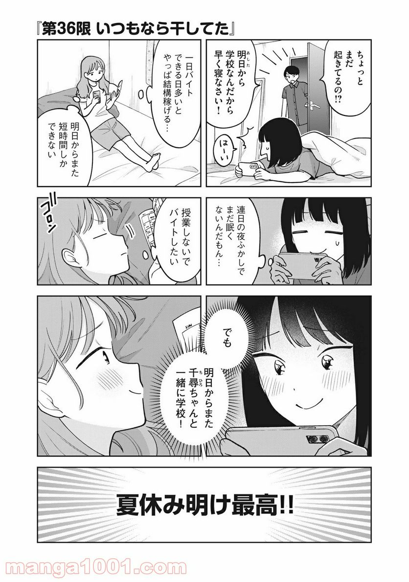 推しが隣で授業に集中できない！ - 第36話 - Page 1