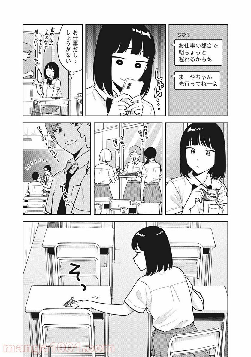 推しが隣で授業に集中できない！ - 第36話 - Page 2