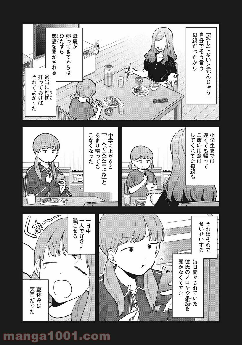 推しが隣で授業に集中できない！ - 第36話 - Page 11