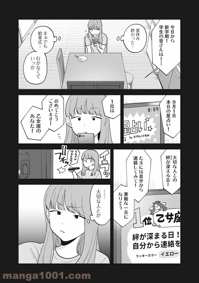 推しが隣で授業に集中できない！ - 第36話 - Page 12