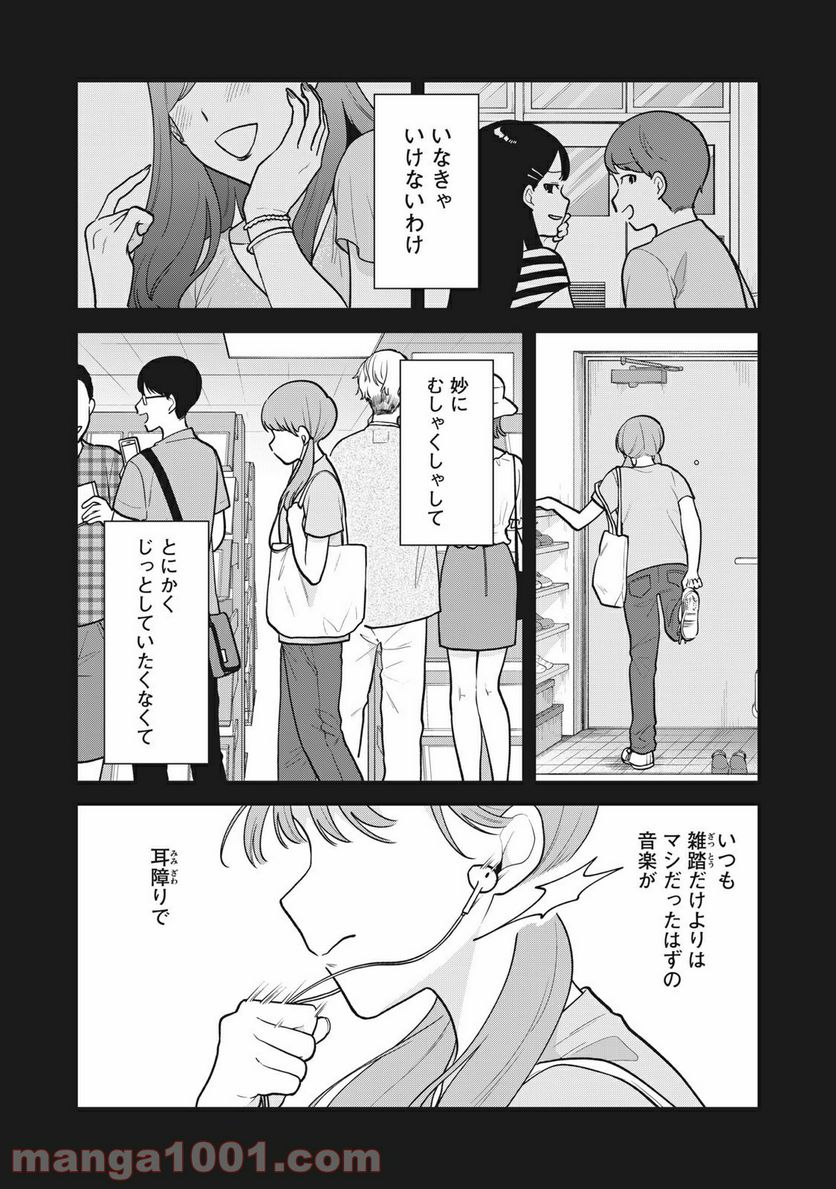 推しが隣で授業に集中できない！ - 第36話 - Page 13