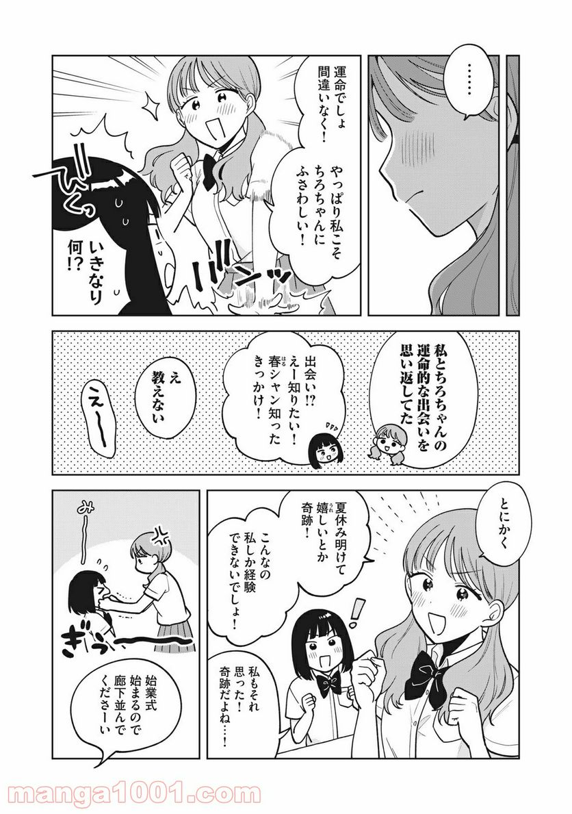 推しが隣で授業に集中できない！ - 第36話 - Page 17