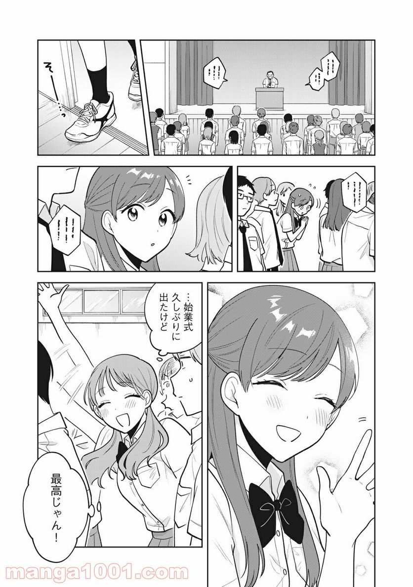 推しが隣で授業に集中できない！ - 第36話 - Page 18