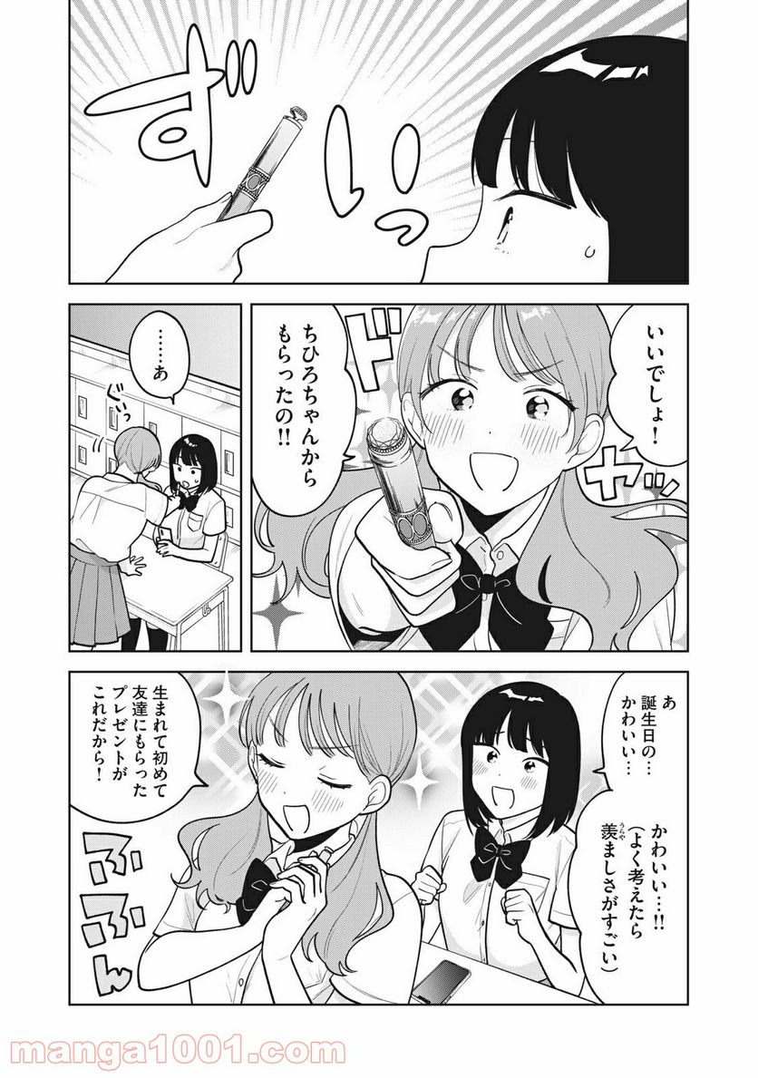 推しが隣で授業に集中できない！ - 第36話 - Page 4