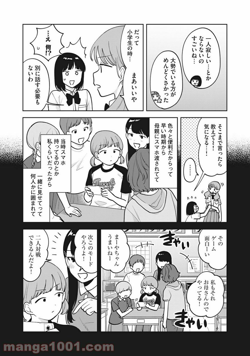 推しが隣で授業に集中できない！ - 第36話 - Page 7