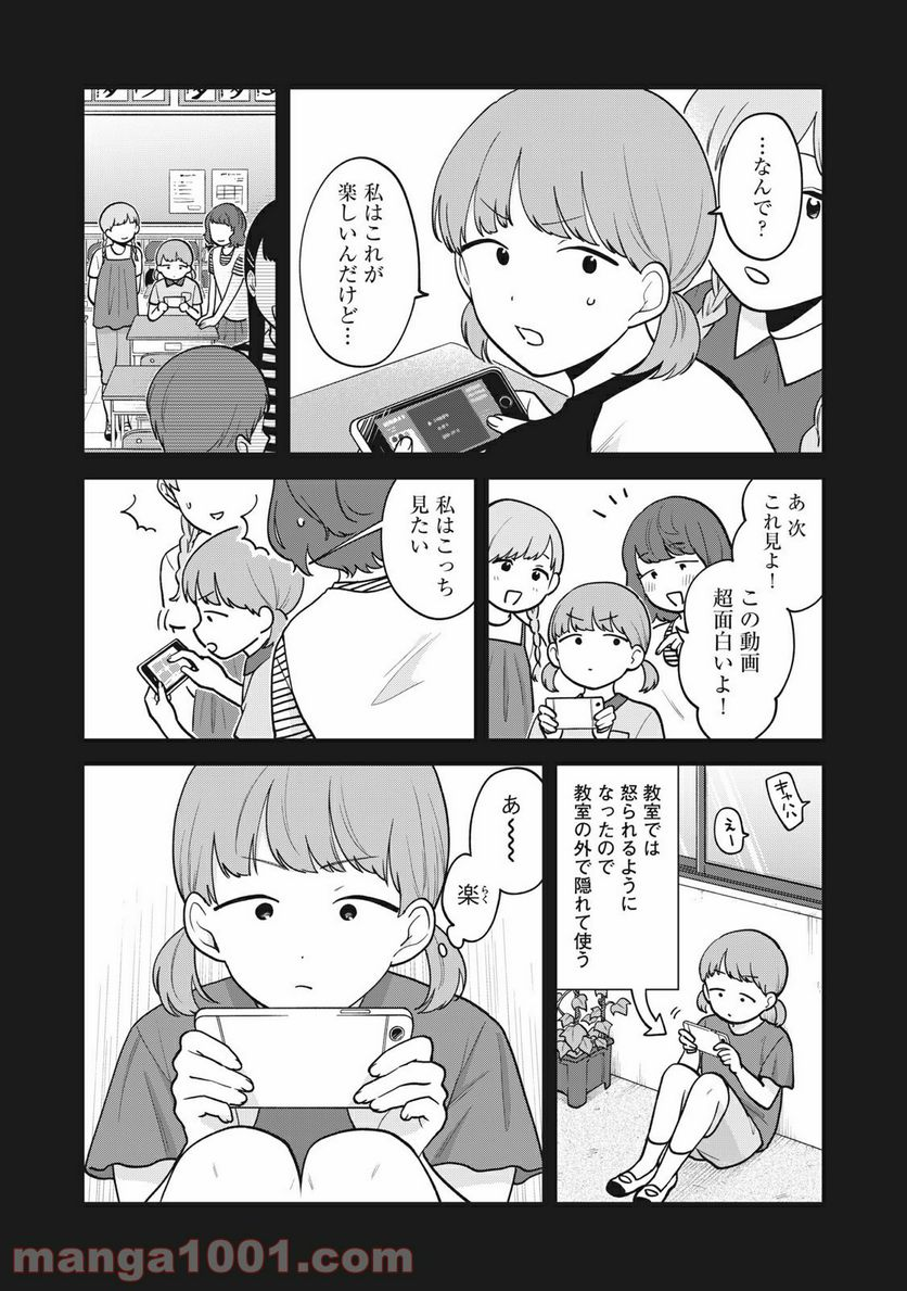 推しが隣で授業に集中できない！ - 第36話 - Page 8