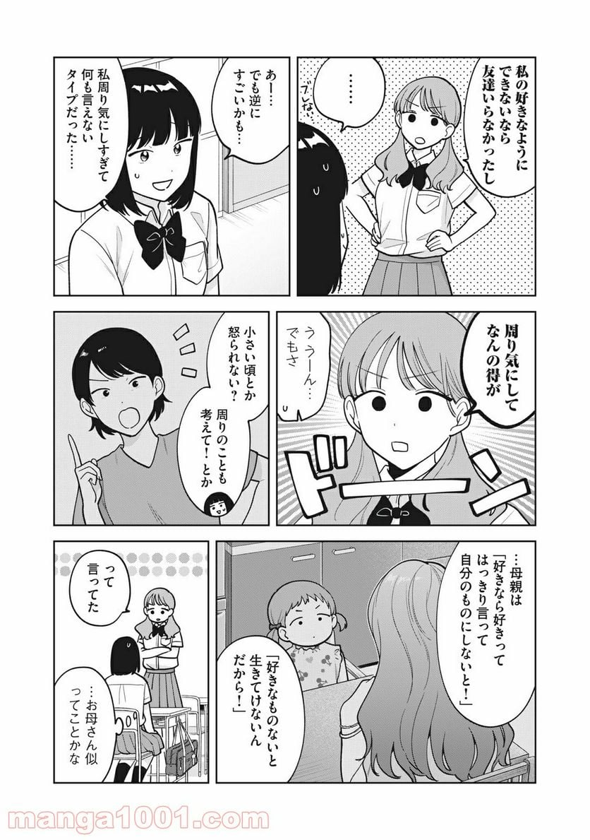 推しが隣で授業に集中できない！ - 第36話 - Page 9