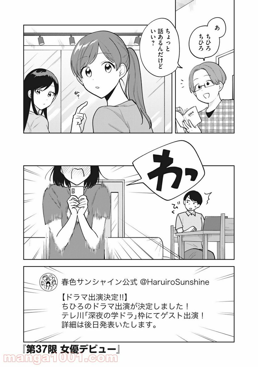 推しが隣で授業に集中できない！ - 第37話 - Page 1