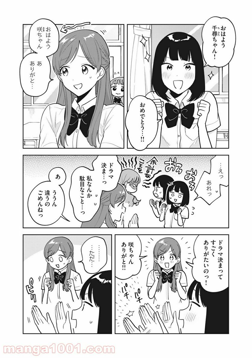 推しが隣で授業に集中できない！ - 第37話 - Page 2