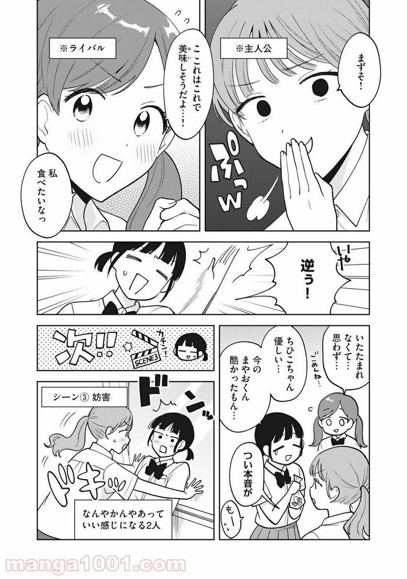 推しが隣で授業に集中できない！ - 第37話 - Page 11