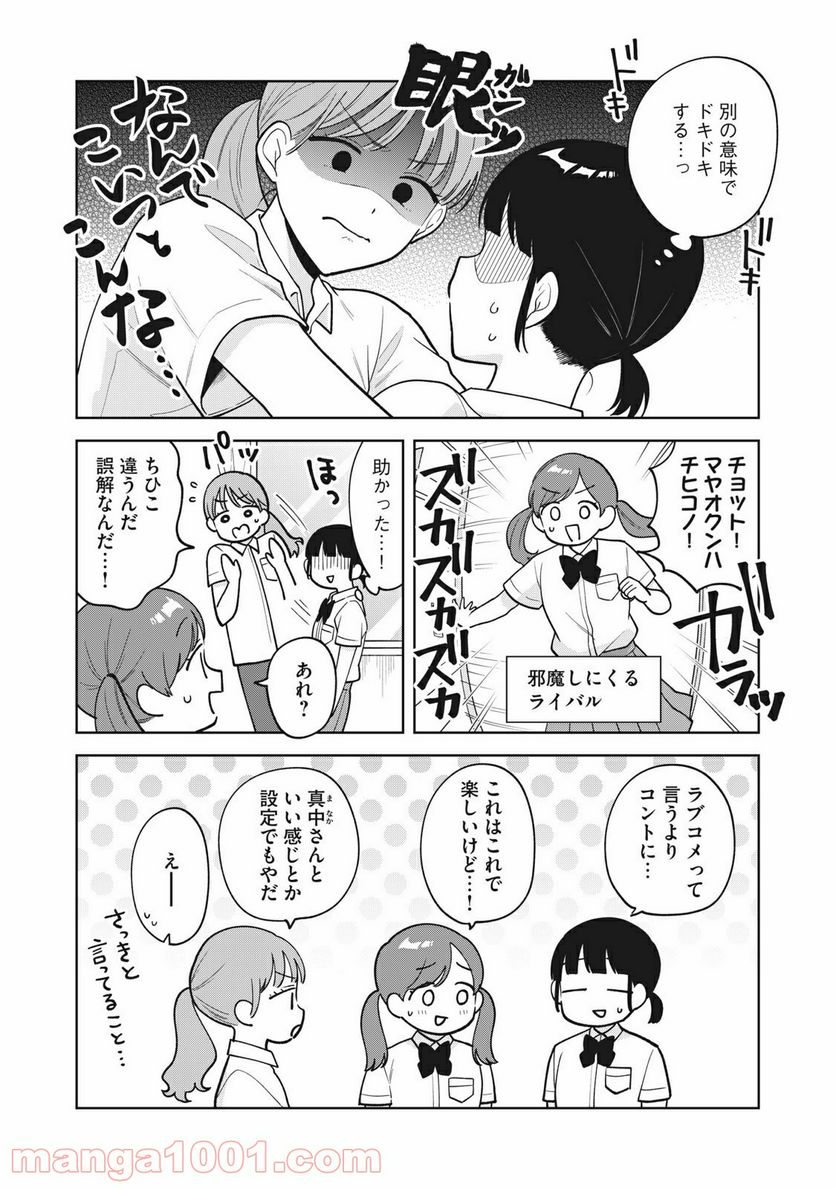 推しが隣で授業に集中できない！ - 第37話 - Page 12