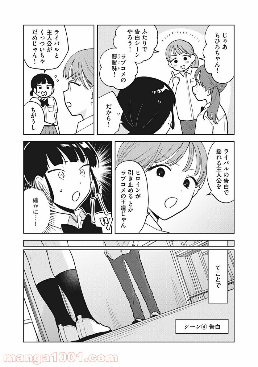 推しが隣で授業に集中できない！ - 第37話 - Page 13