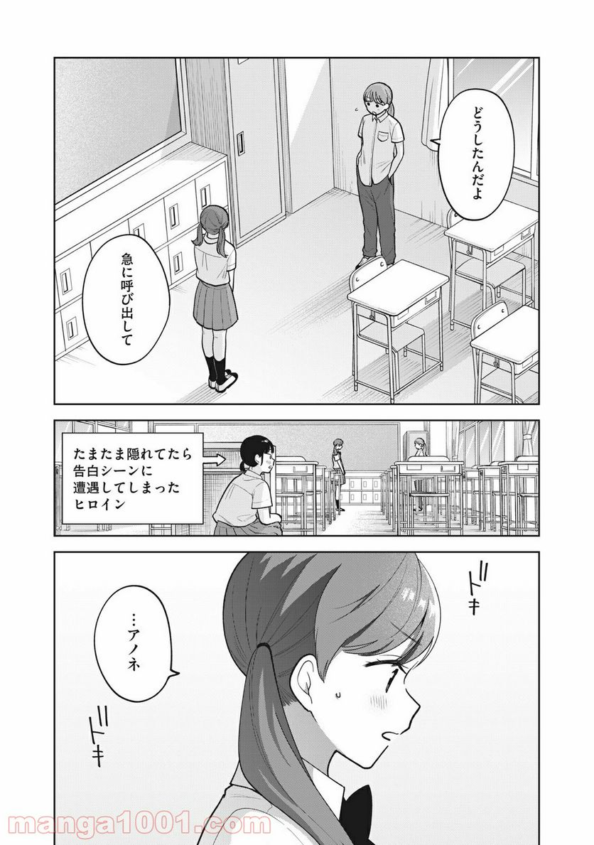 推しが隣で授業に集中できない！ - 第37話 - Page 14