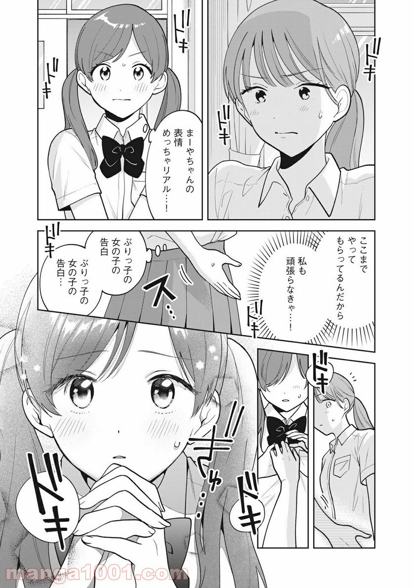 推しが隣で授業に集中できない！ - 第37話 - Page 15