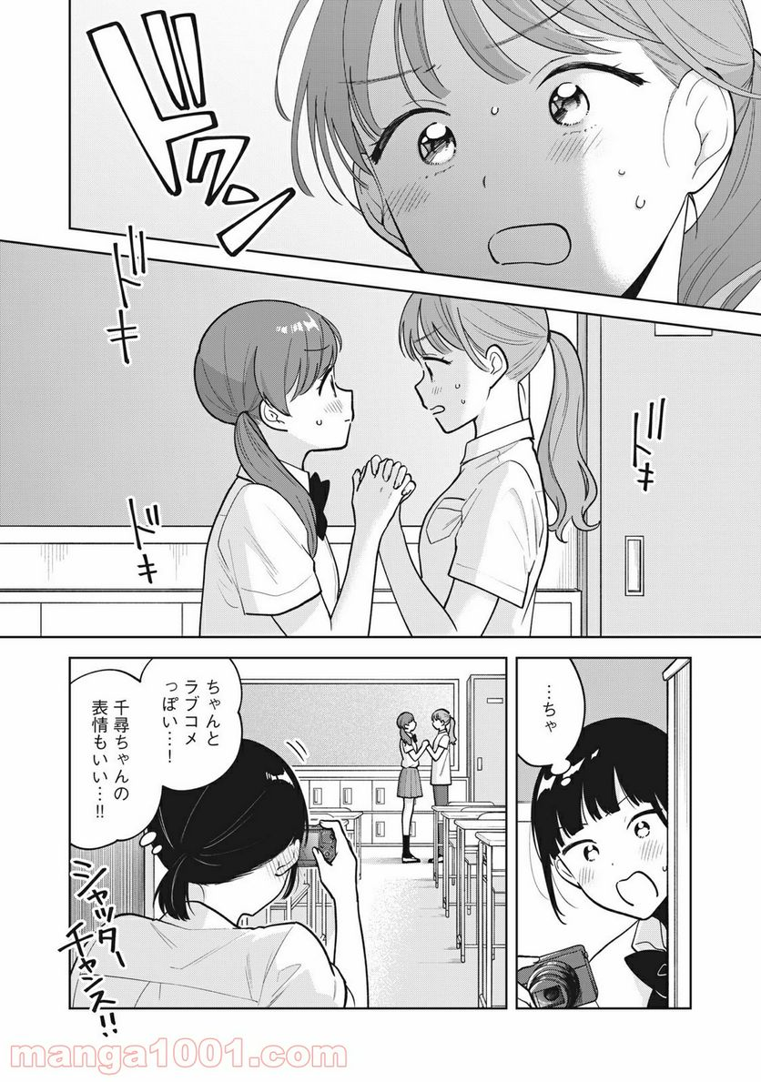 推しが隣で授業に集中できない！ - 第37話 - Page 16