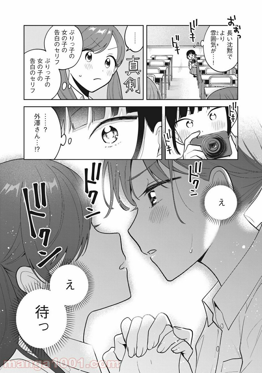 推しが隣で授業に集中できない！ - 第37話 - Page 18