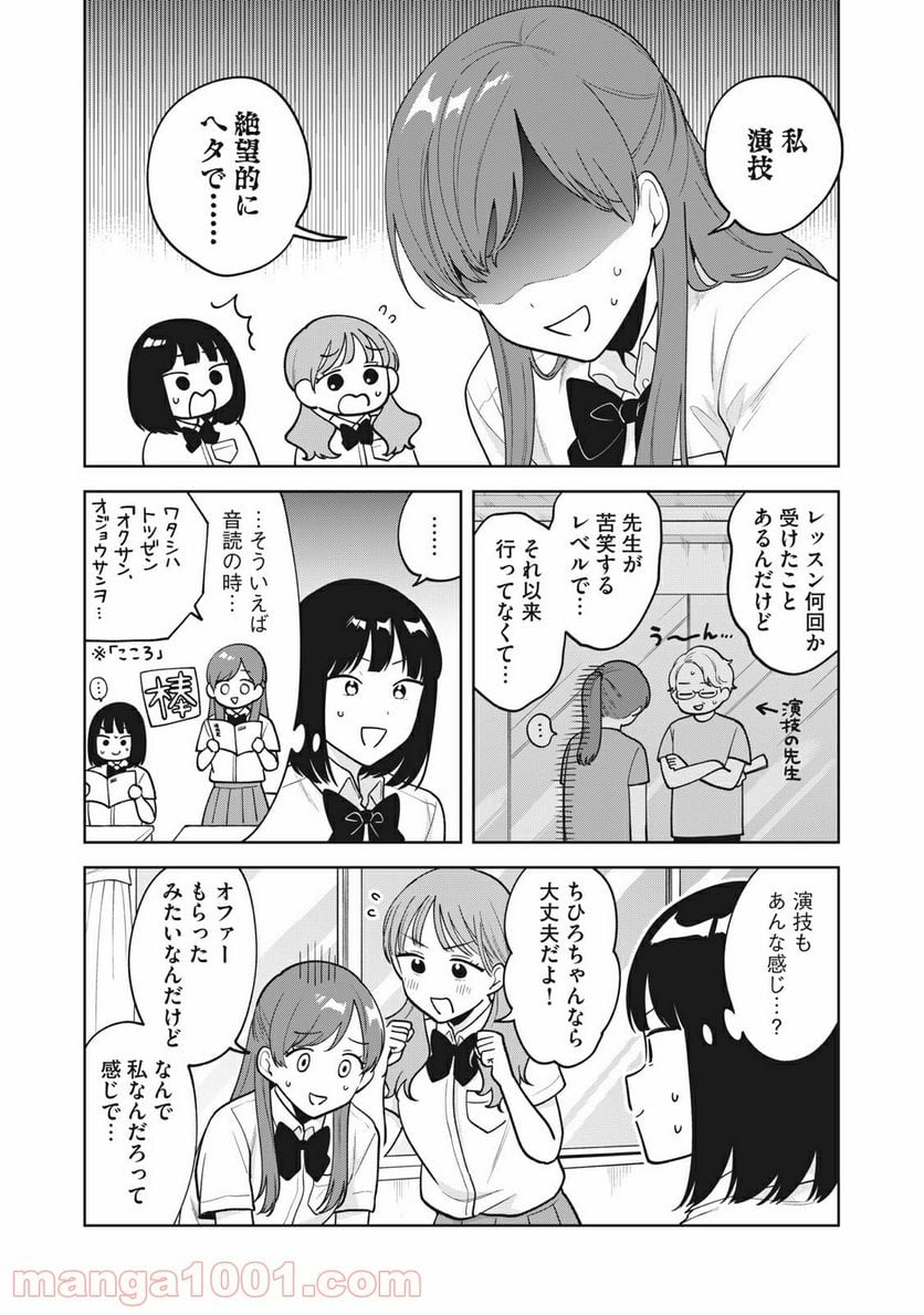 推しが隣で授業に集中できない！ - 第37話 - Page 3