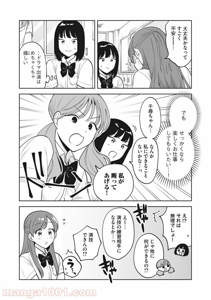 推しが隣で授業に集中できない！ - 第37話 - Page 4