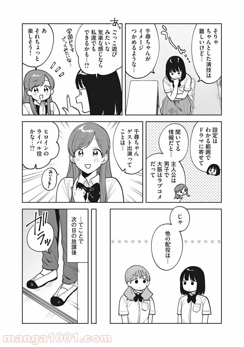 推しが隣で授業に集中できない！ - 第37話 - Page 5