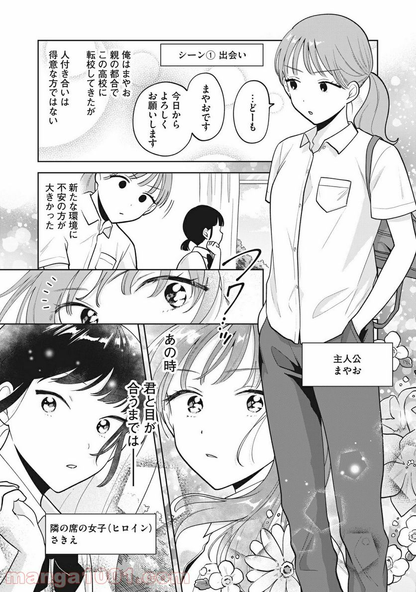 推しが隣で授業に集中できない！ - 第37話 - Page 6