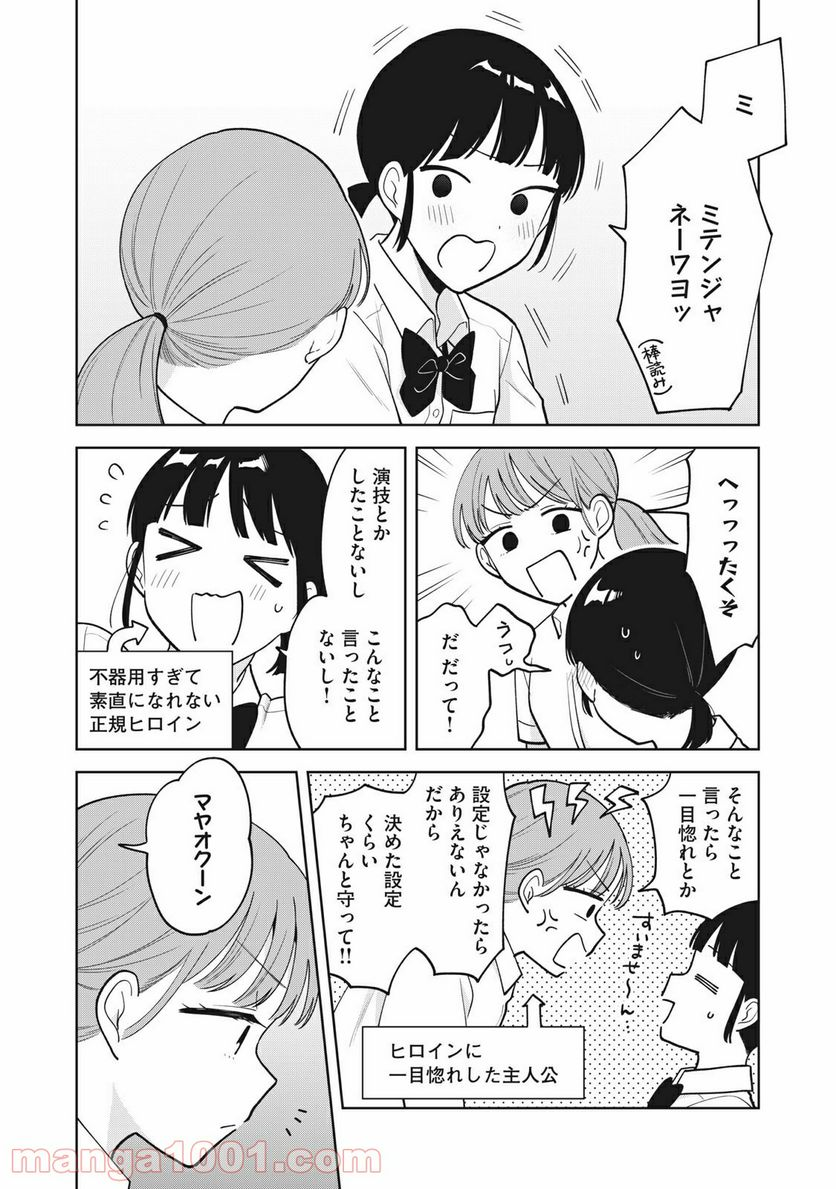 推しが隣で授業に集中できない！ - 第37話 - Page 7