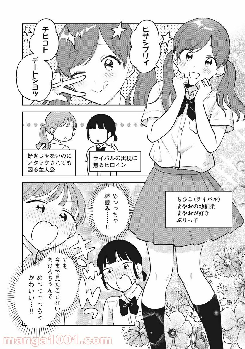 推しが隣で授業に集中できない！ - 第37話 - Page 8