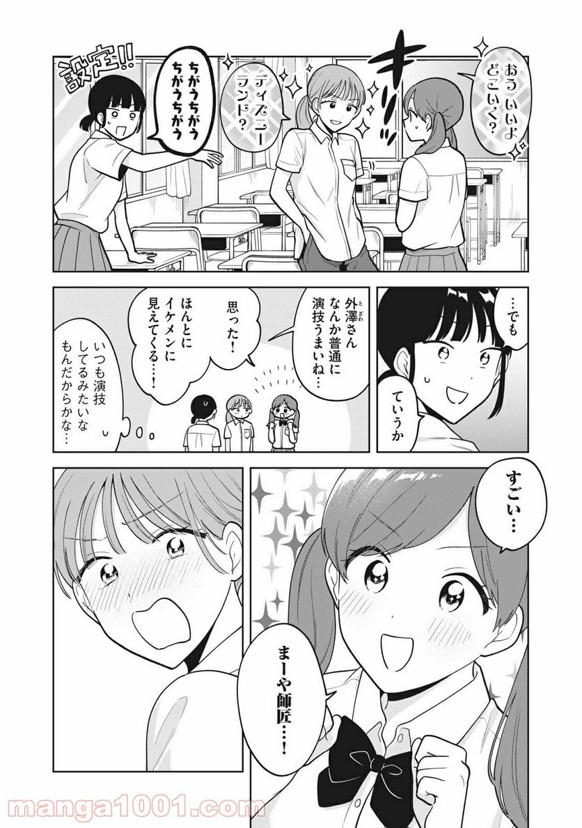 推しが隣で授業に集中できない！ - 第37話 - Page 9