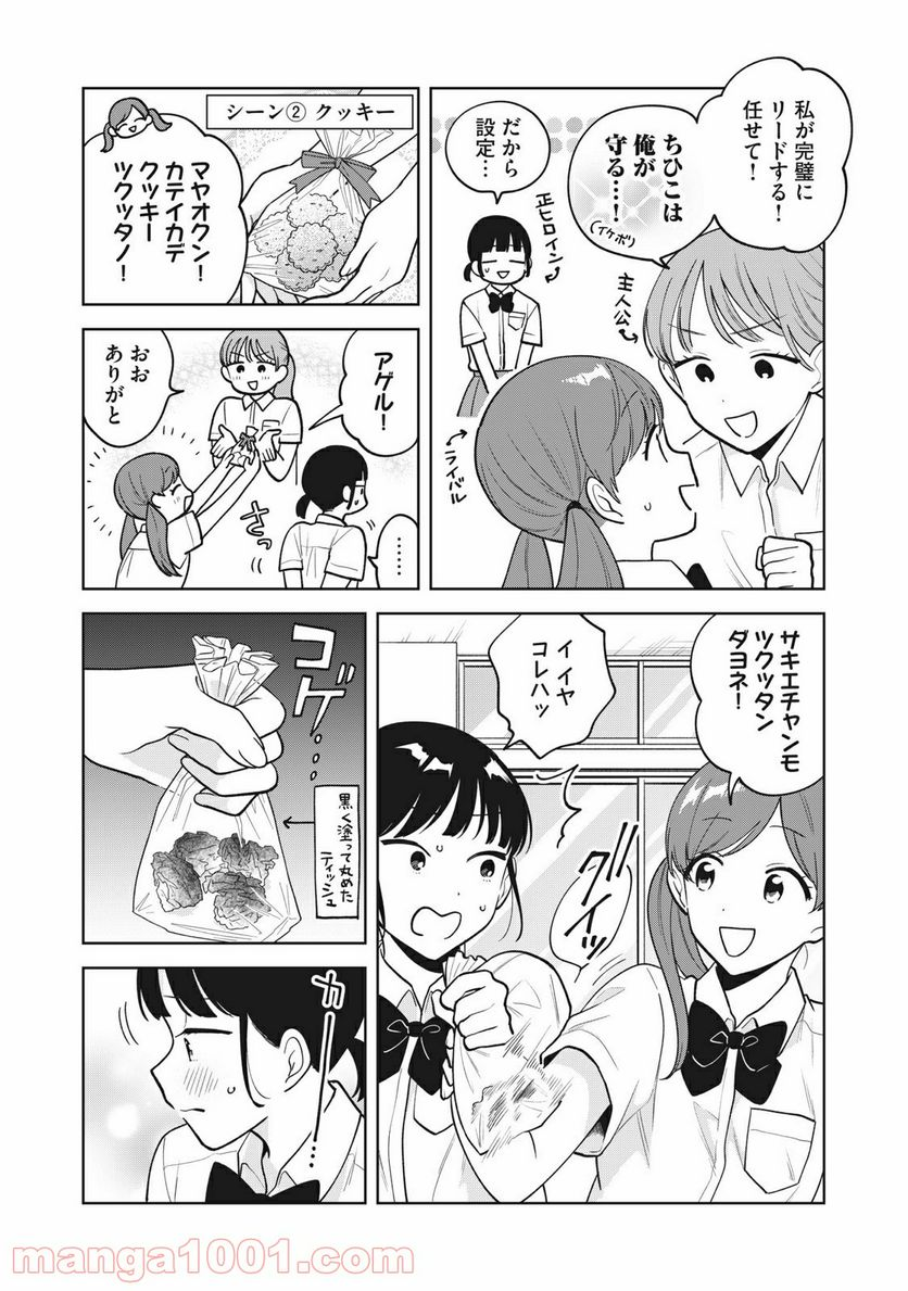 推しが隣で授業に集中できない！ - 第37話 - Page 10