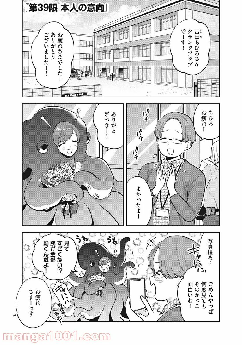 推しが隣で授業に集中できない！ - 第39話 - Page 1