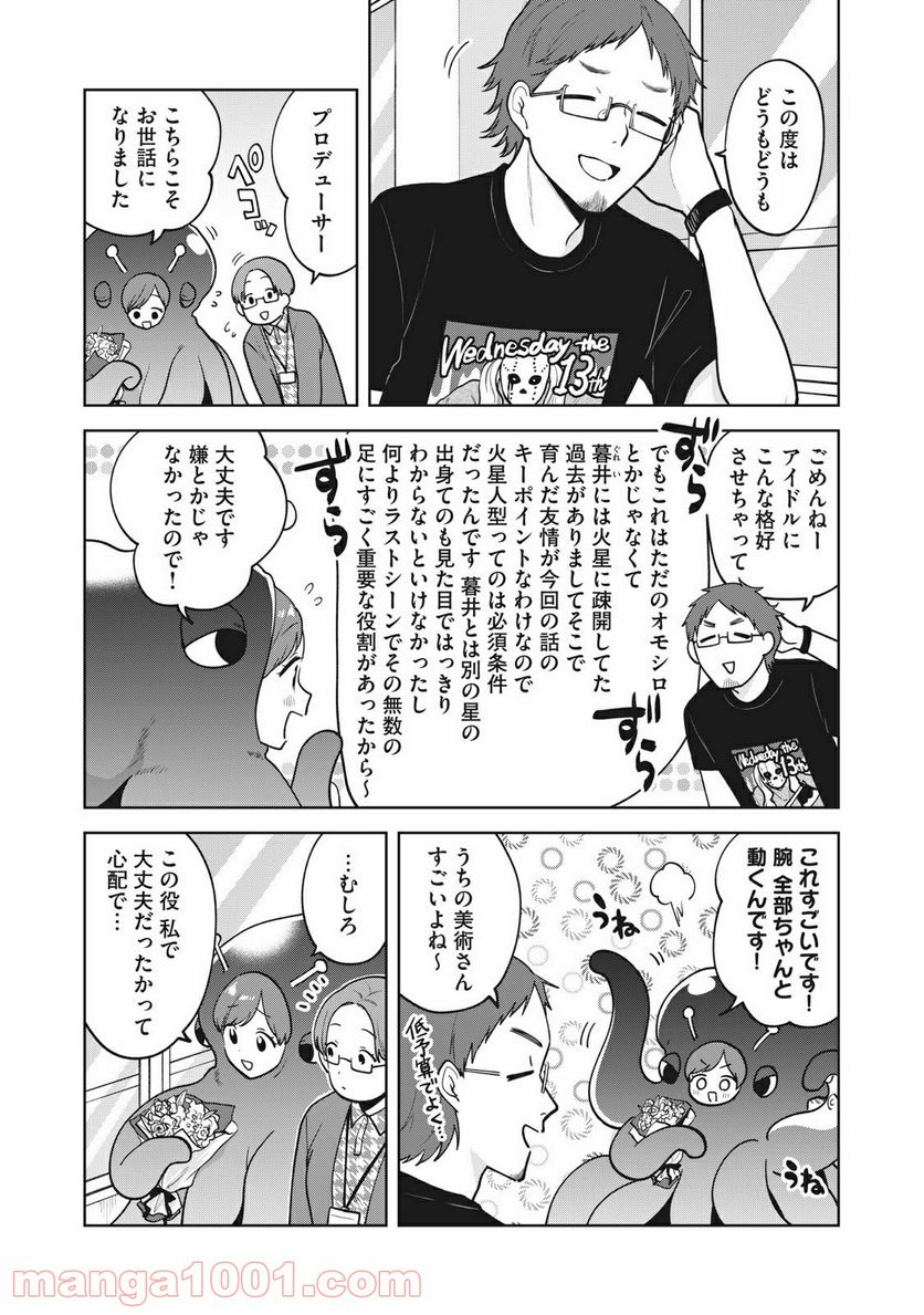 推しが隣で授業に集中できない！ - 第39話 - Page 2