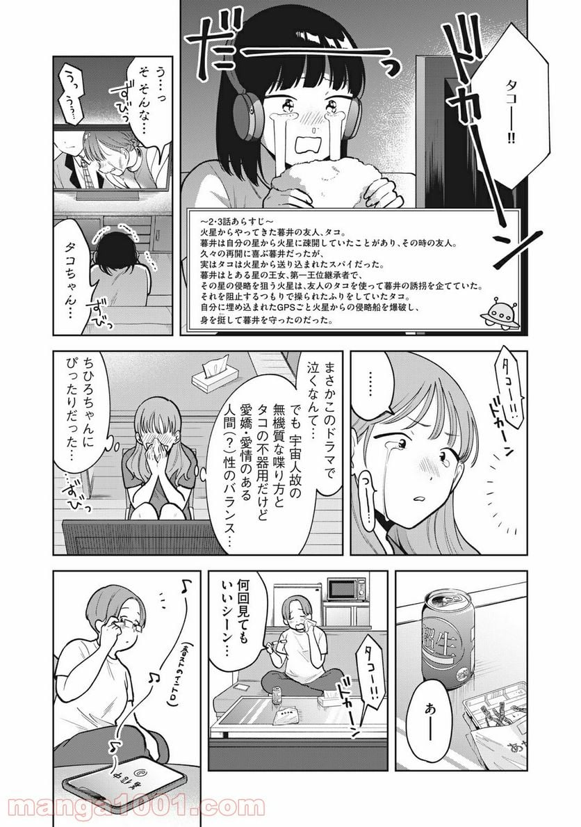 推しが隣で授業に集中できない！ - 第39話 - Page 11