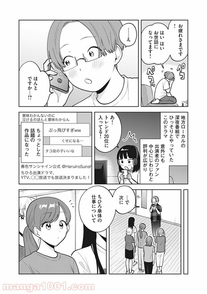 推しが隣で授業に集中できない！ - 第39話 - Page 12