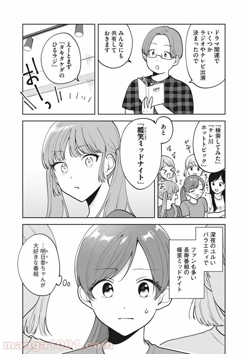 推しが隣で授業に集中できない！ - 第39話 - Page 13