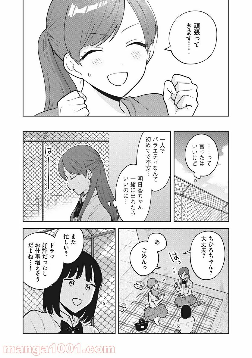 推しが隣で授業に集中できない！ - 第39話 - Page 15