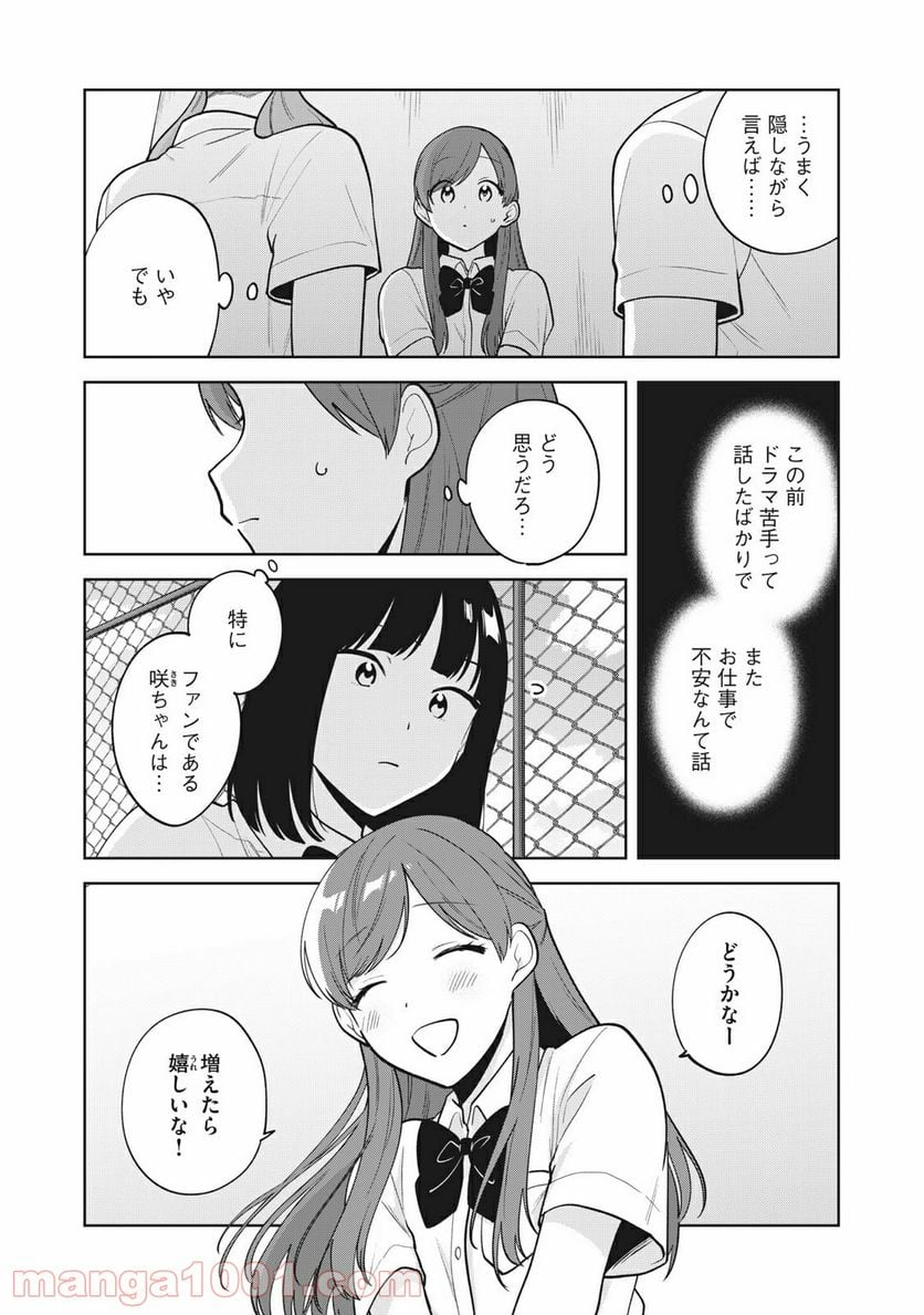 推しが隣で授業に集中できない！ - 第39話 - Page 16