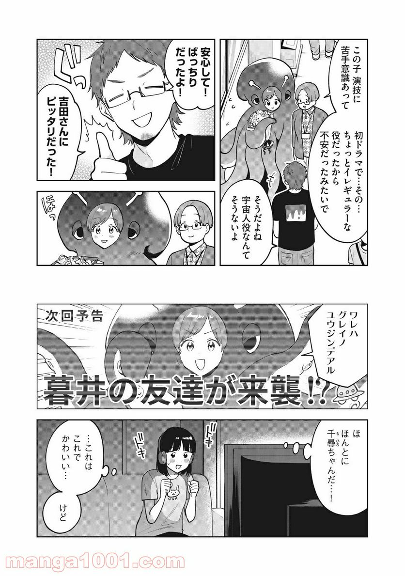 推しが隣で授業に集中できない！ - 第39話 - Page 3