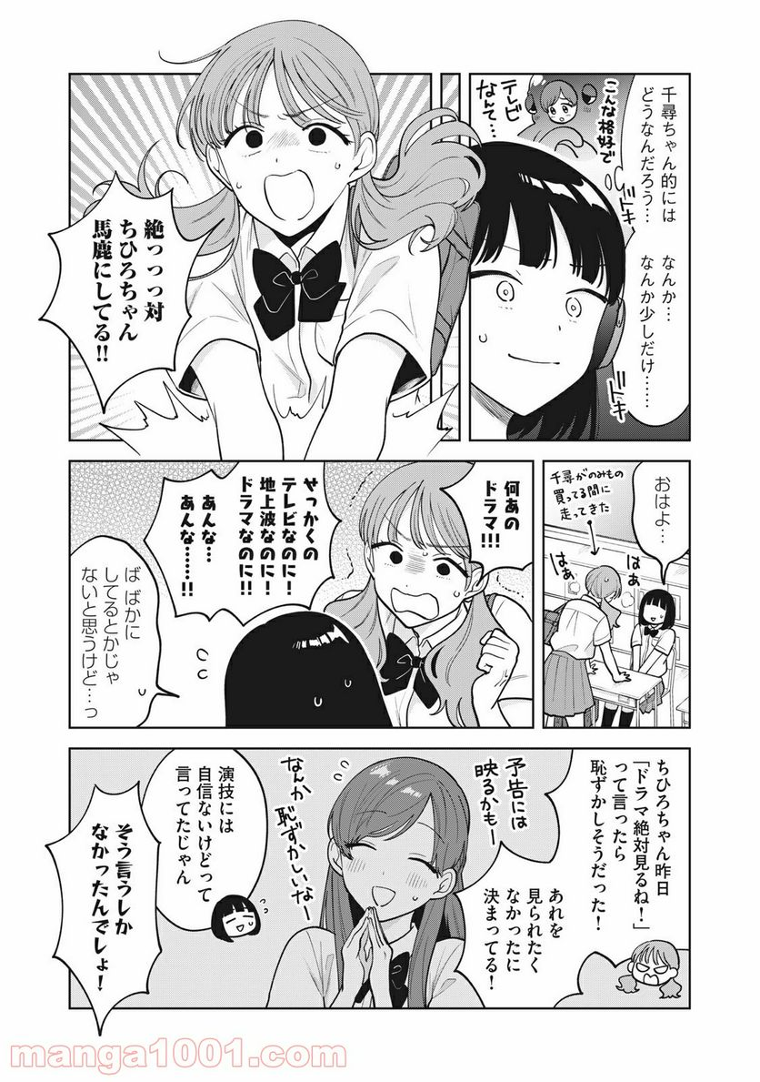 推しが隣で授業に集中できない！ - 第39話 - Page 4