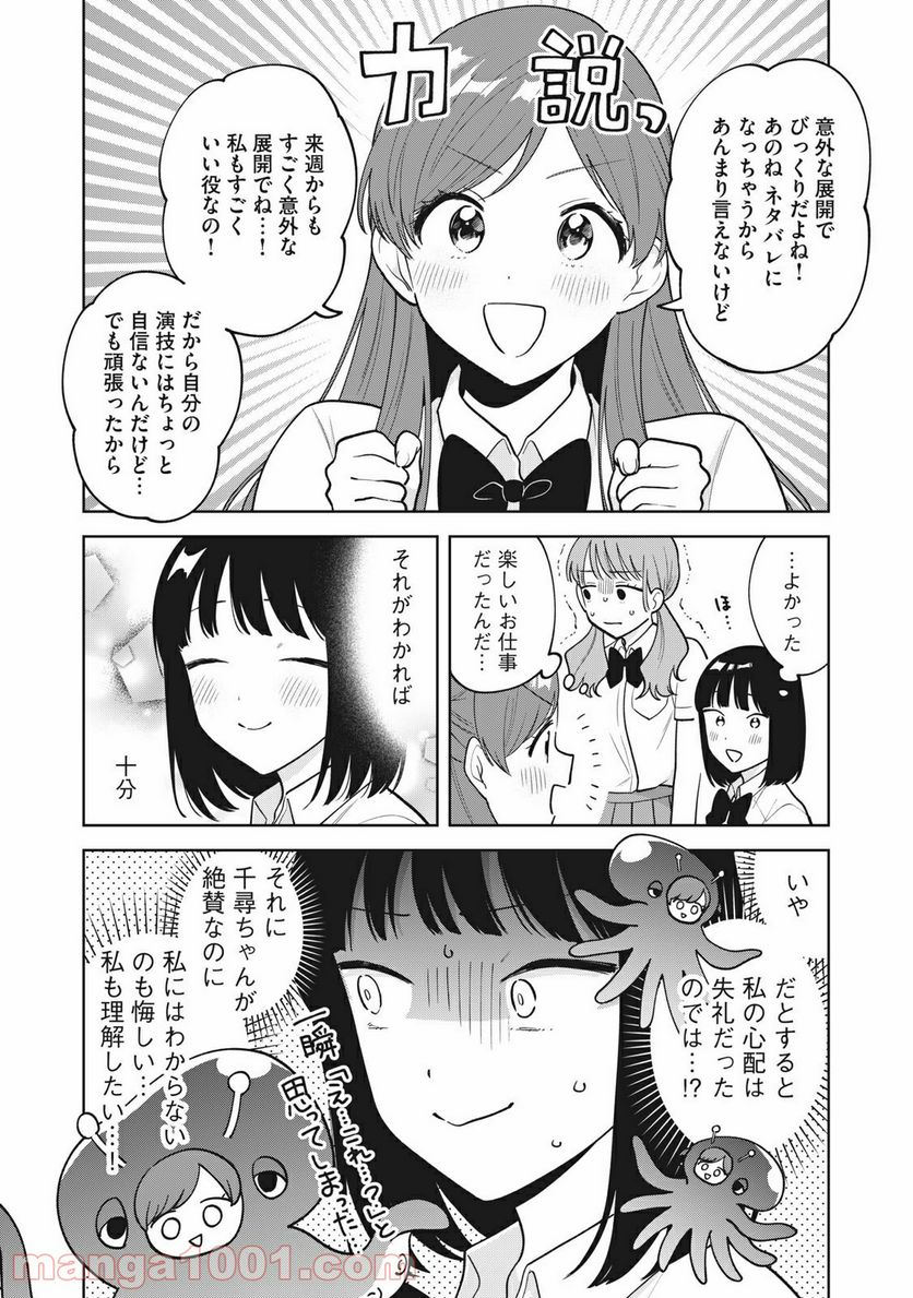 推しが隣で授業に集中できない！ - 第39話 - Page 6