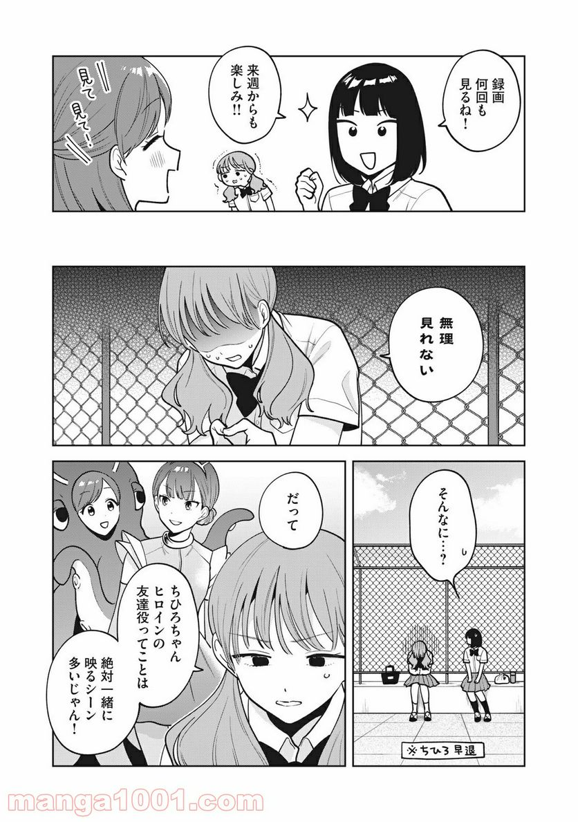 推しが隣で授業に集中できない！ - 第39話 - Page 7