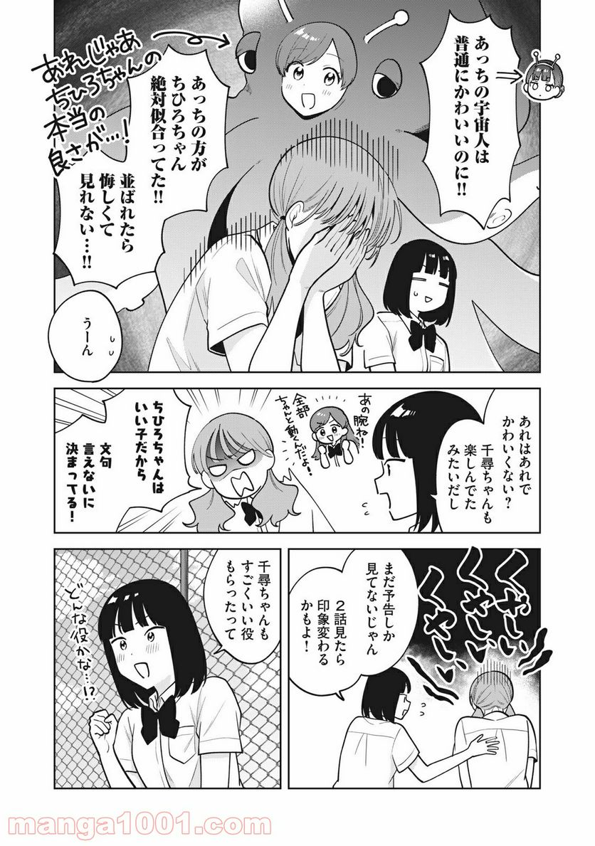 推しが隣で授業に集中できない！ - 第39話 - Page 8