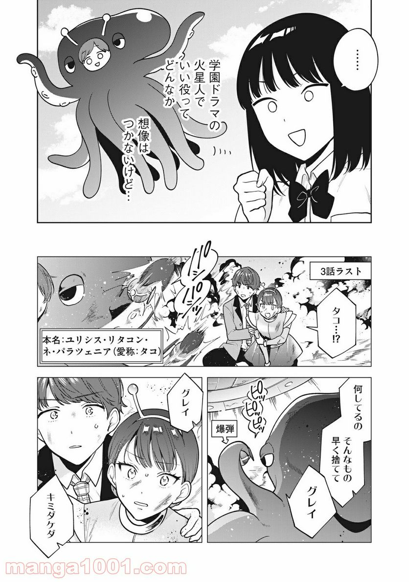 推しが隣で授業に集中できない！ - 第39話 - Page 9