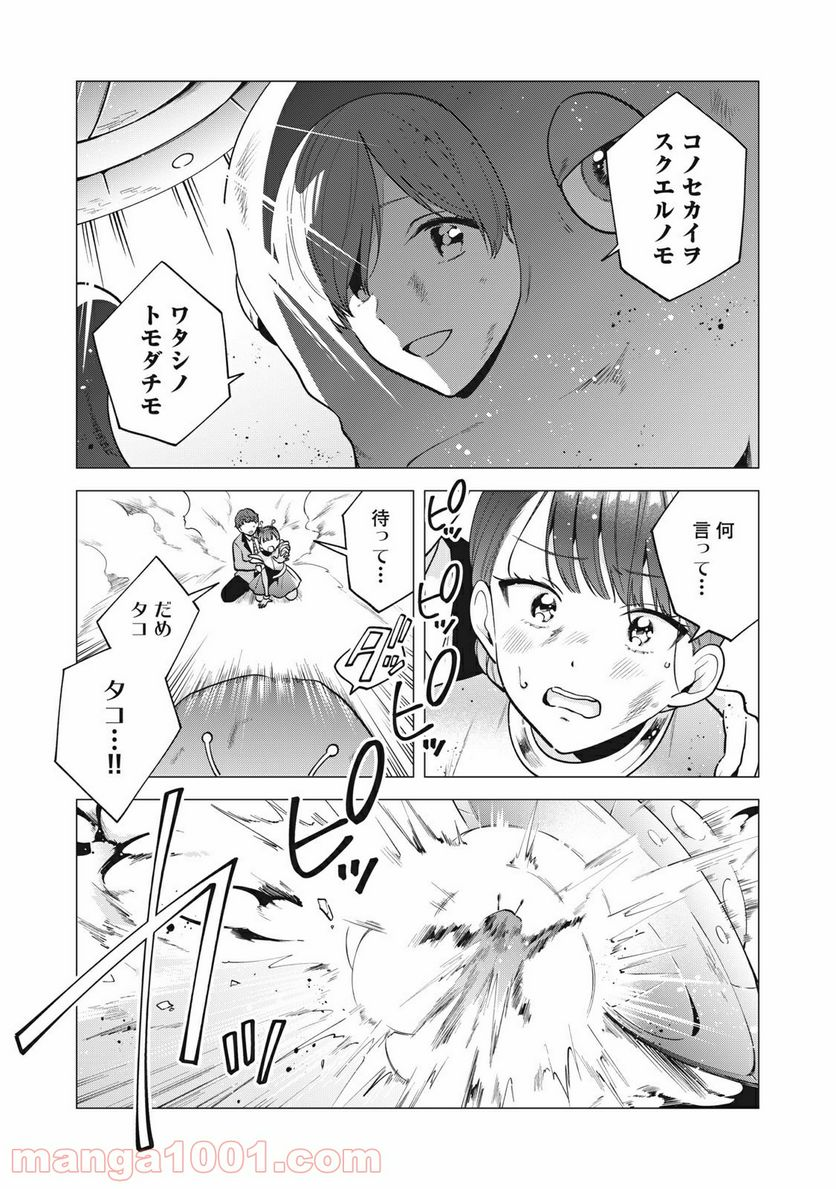 推しが隣で授業に集中できない！ - 第39話 - Page 10